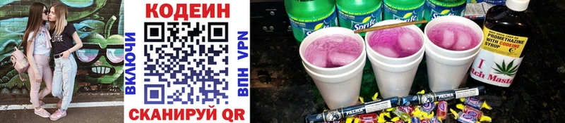 Кодеин Purple Drank Камбарка